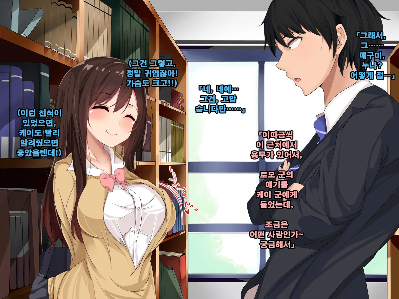 Ore No Koto Ga Sonna Ni Suki Ka Yo!- Nakayoshi Dachikou Wa Sex Friends | 내가 그렇게 좋은거야!? - 사이좋은 친구는 섹스 프렌드